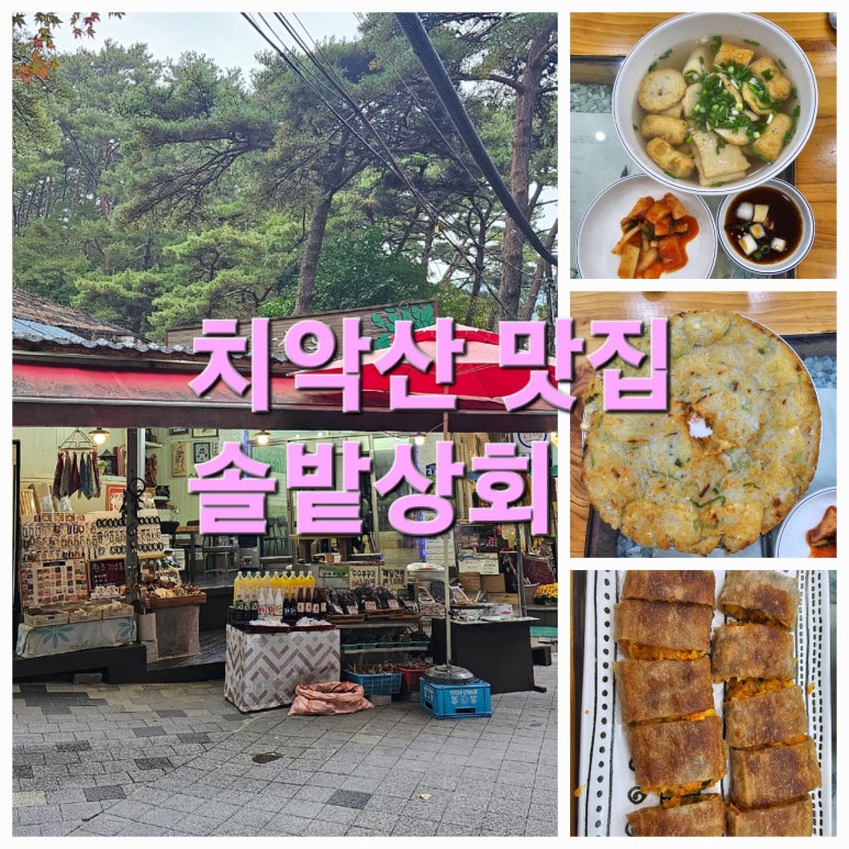 솔밭상회 이미지