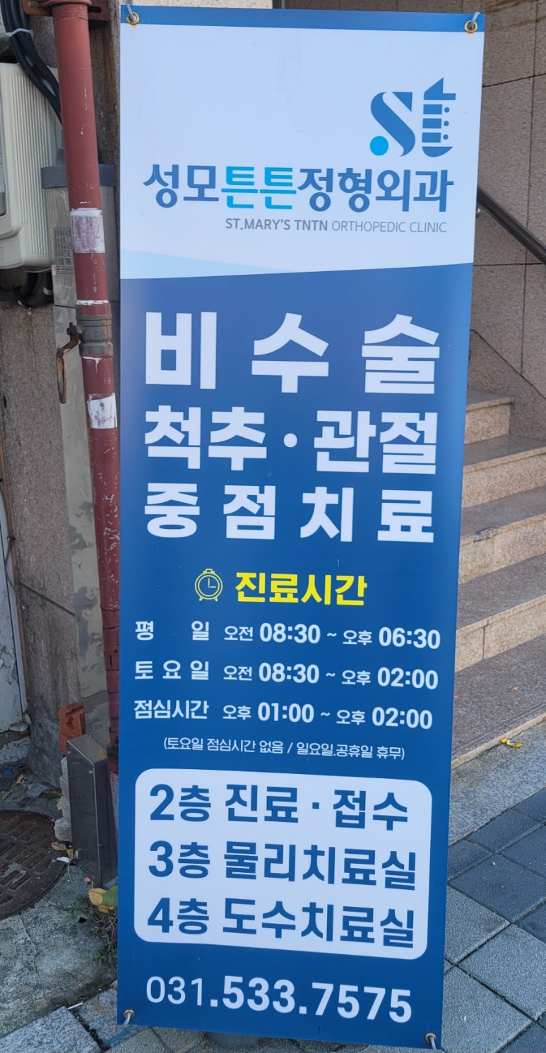 성모튼튼의원 이미지