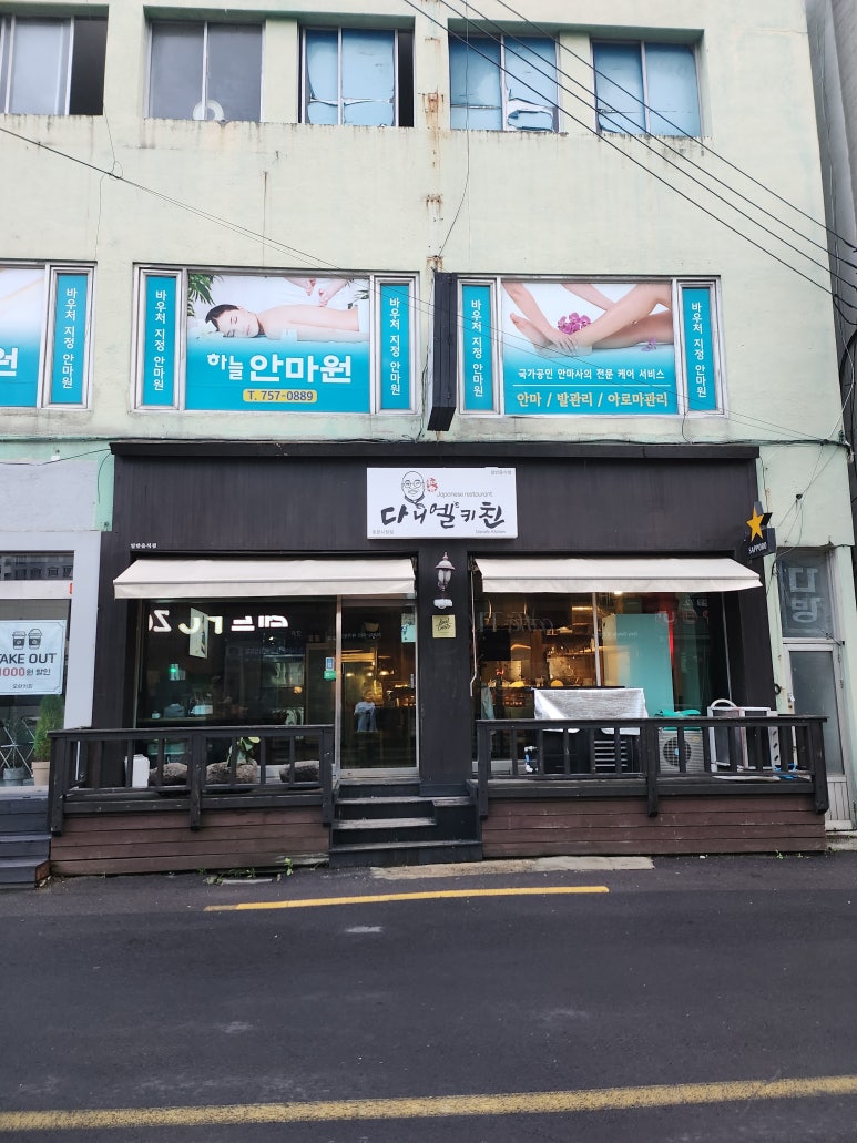 다니엘스키친동문시장점 이미지