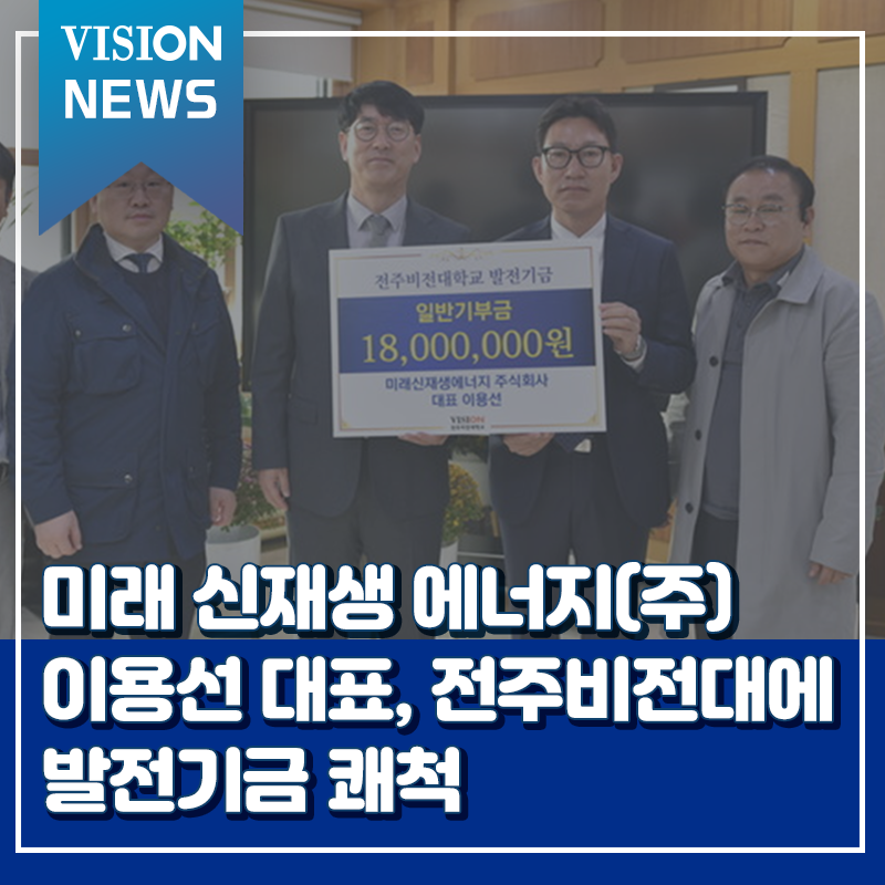 미래신재생 에너지 주식회사 이미지