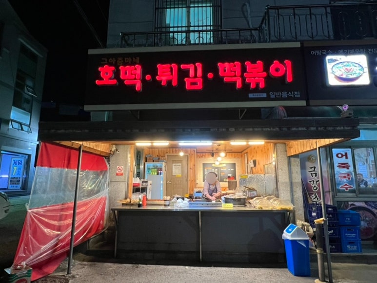 그아줌마네 이미지
