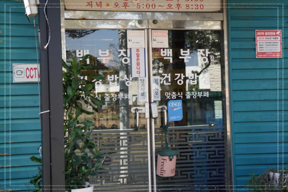 아지트한식부페 이미지