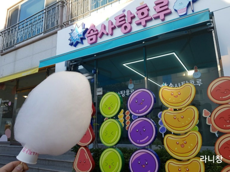 솜사탕후루 이미지