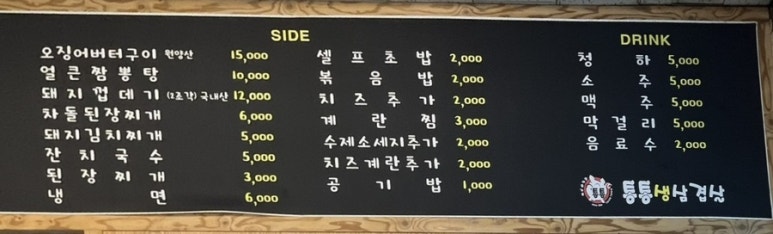 통통돌판생삼겹살 이미지
