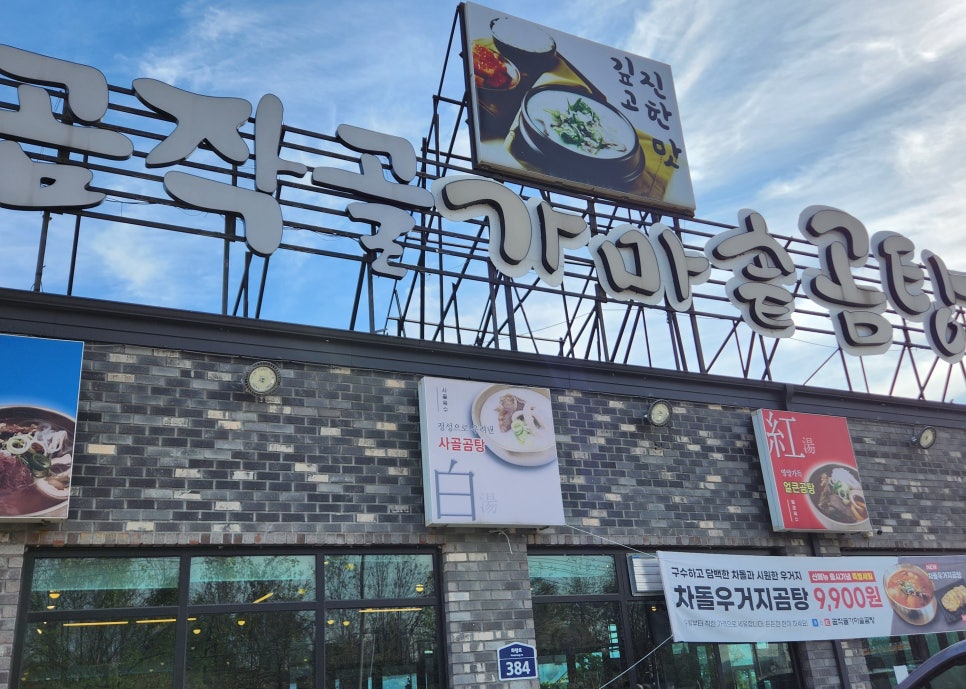 곰작골가마솥곰탕 이미지