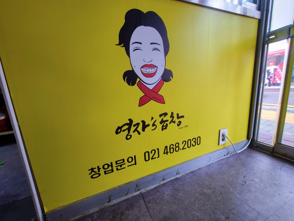 영자네곱창 이미지