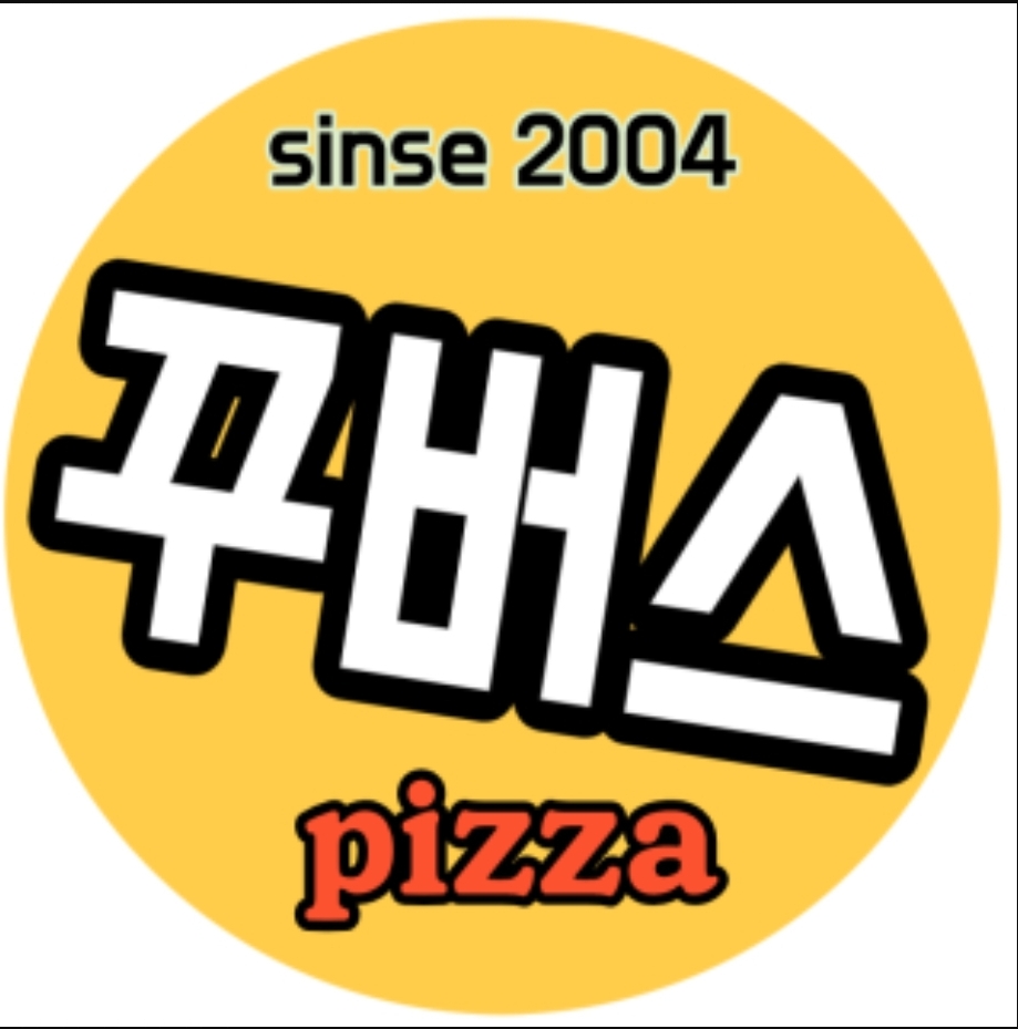 꾸버스피자 이미지