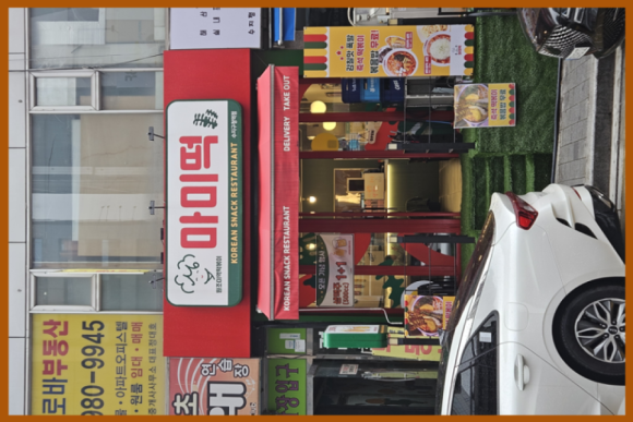 마미떡용인 이미지