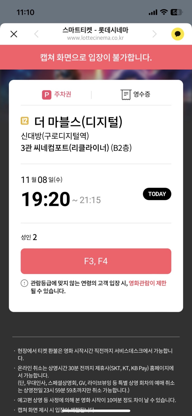롯데시네마 신대방 3관 이미지