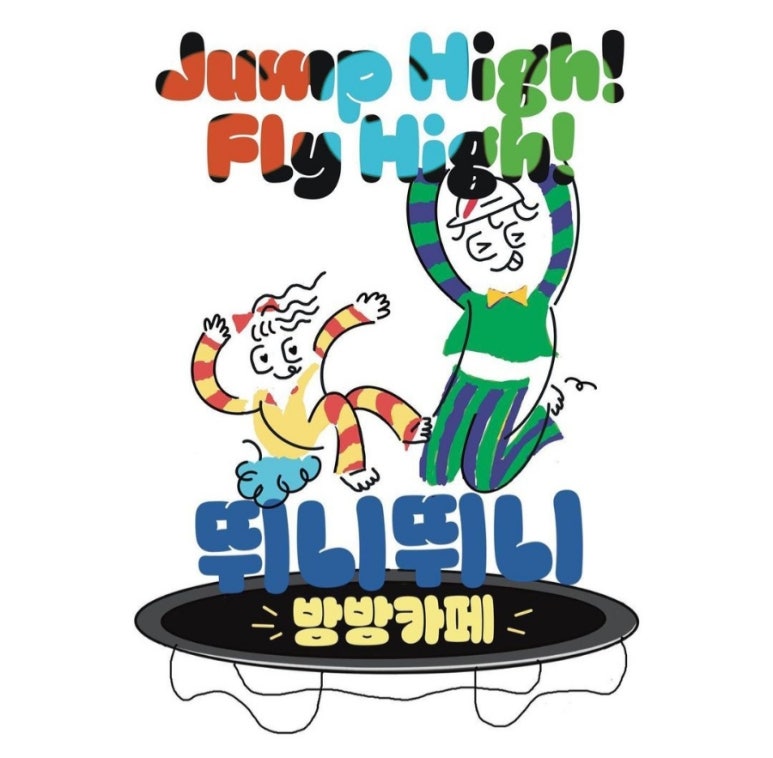 뛰니뛰니 이미지