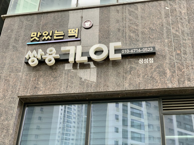초록마을천안성성점 이미지