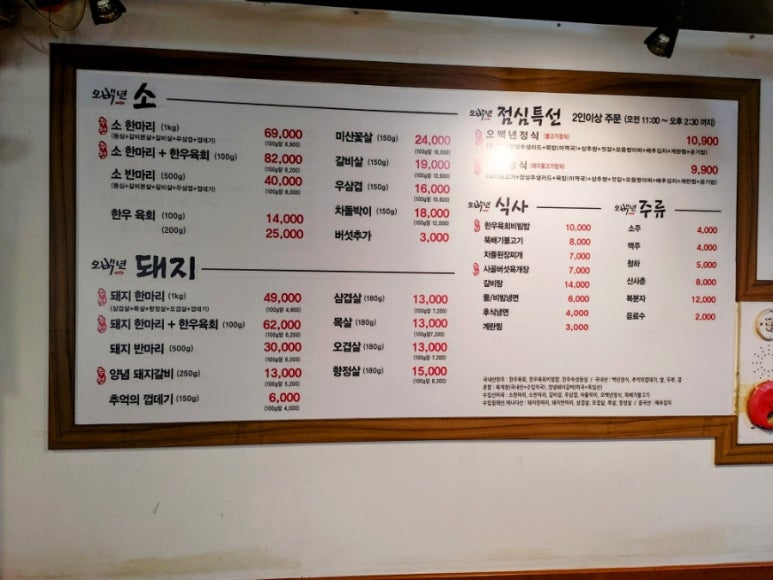오백년정육식당 이미지