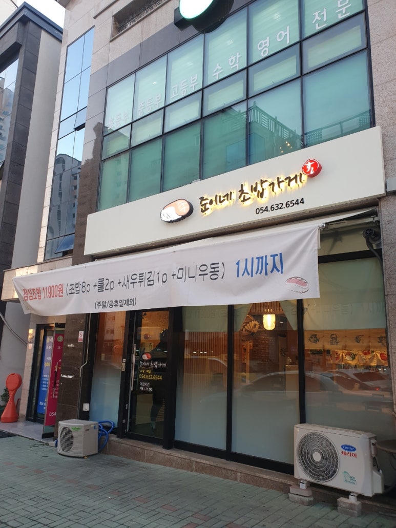 준이네초밥가게 이미지