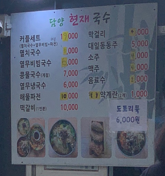 담양현재국수 이미지