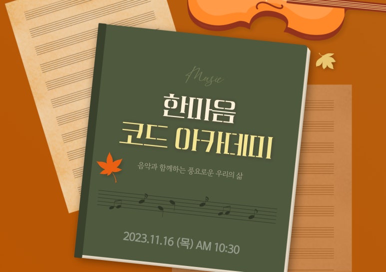 한마음음악학원 이미지