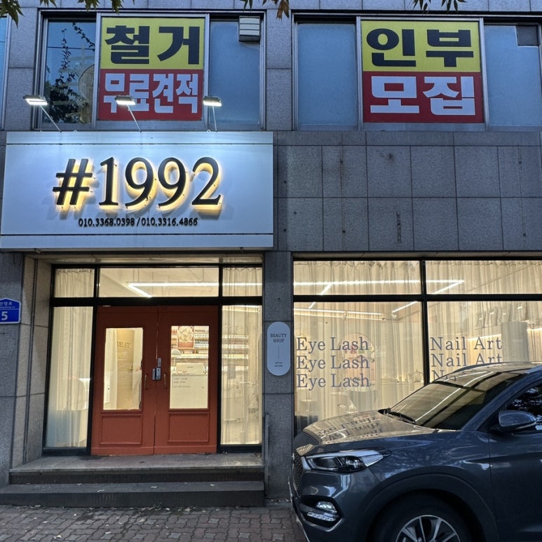샵1992 이미지