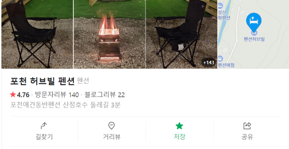 펜션허브빌 이미지