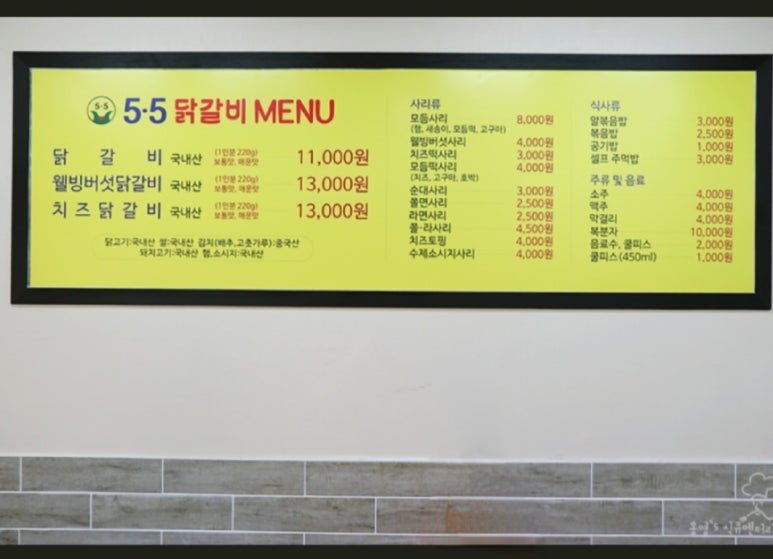 5.5닭갈비북항점 이미지