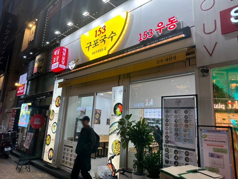 진주구포국수 이미지