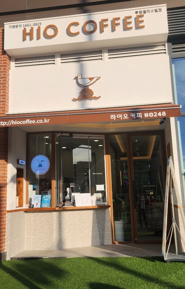 하이오커피루원앨리스빌점 이미지