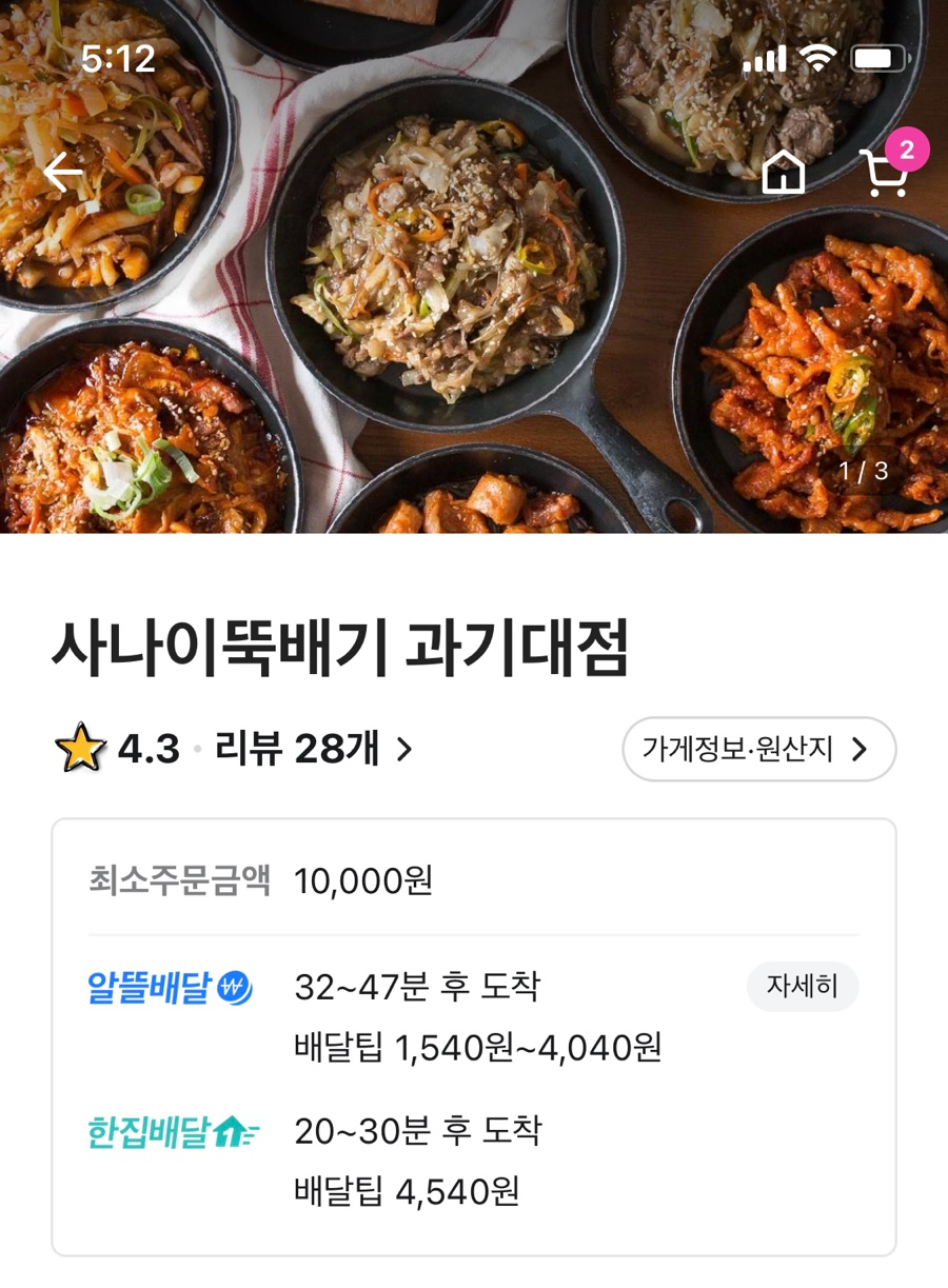 사나이뚝배기과기대점 이미지