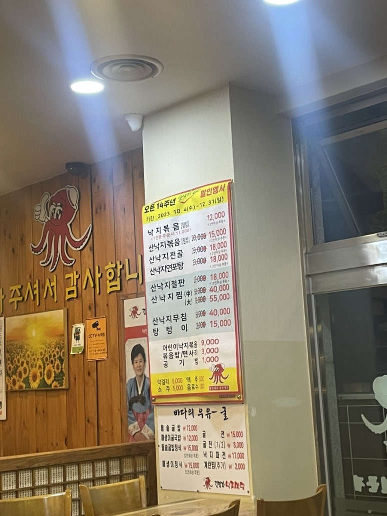 김명자낙지마당영통점 이미지