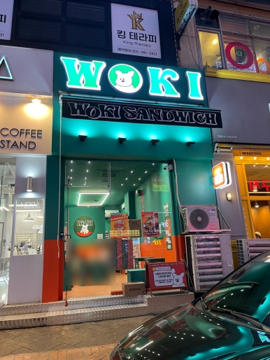 우키샌드위치 평촌점 이미지