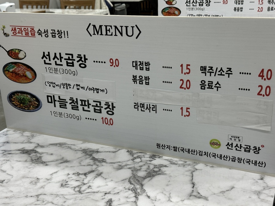 선산곱창임은점 이미지