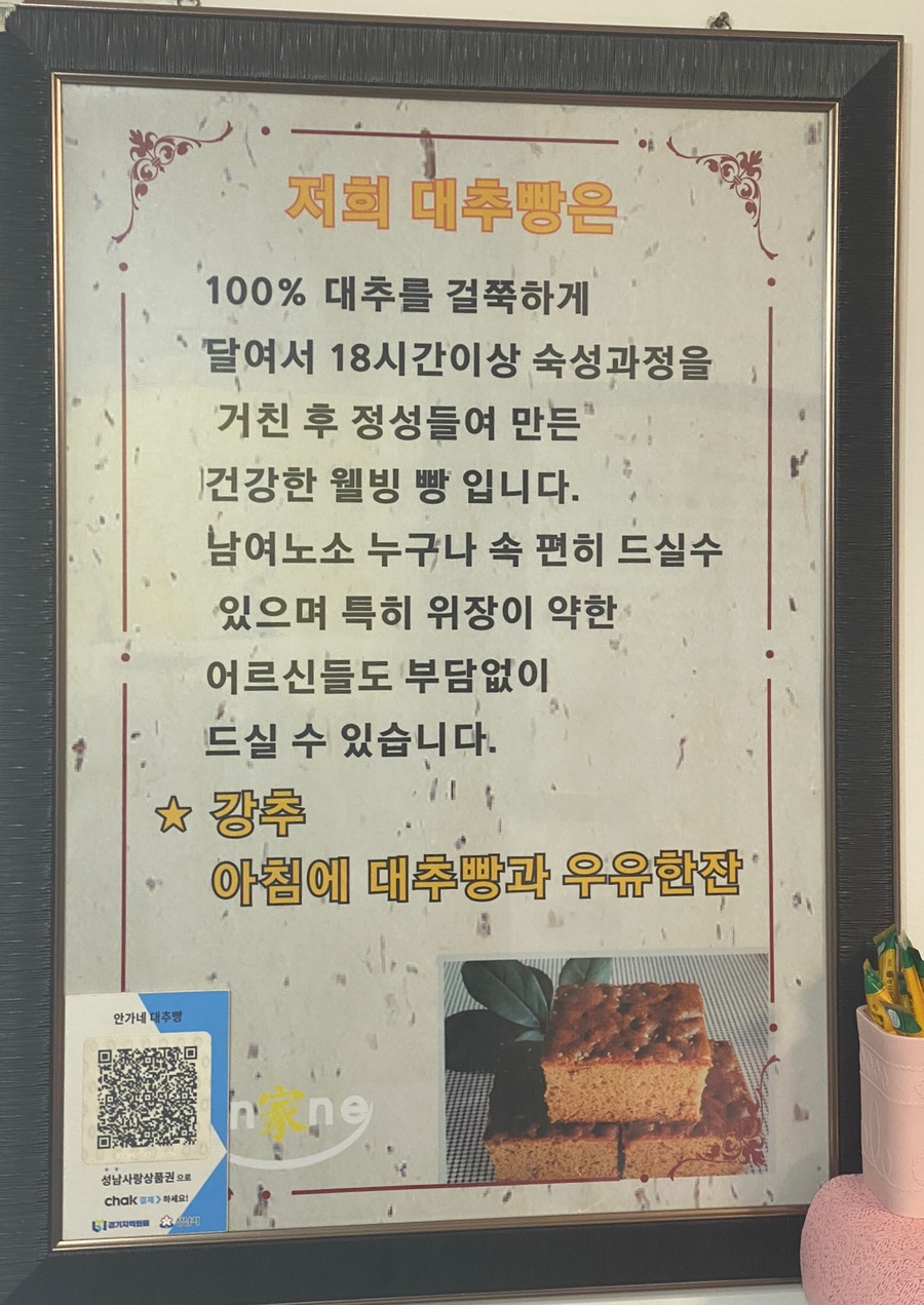 안가네대추빵 이미지
