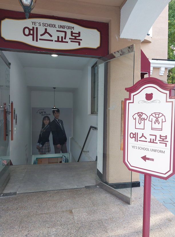 예스교복 이미지