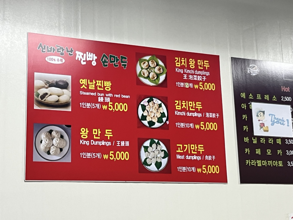 신바람난찐빵손만두 이미지
