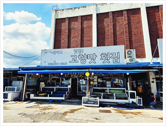 고향맛 이미지