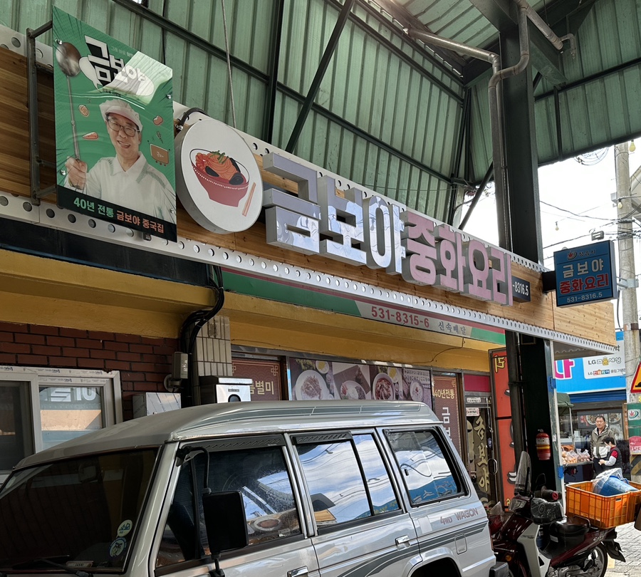 금보야 이미지