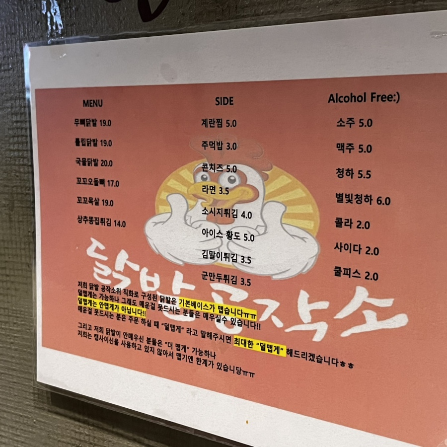 닭발공작소 이미지