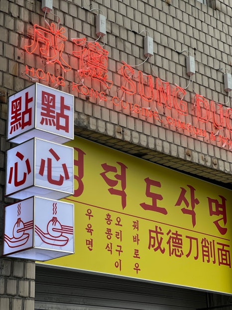 성덕식당 이미지