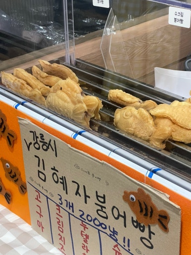 붕어빵1번지 이미지