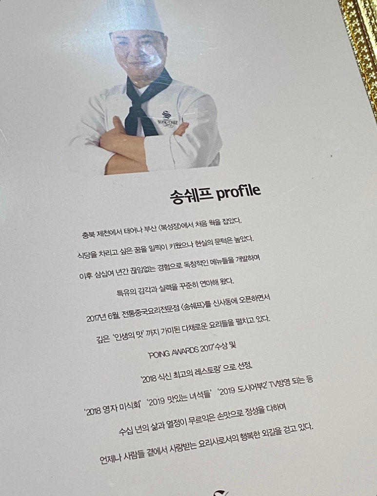 송쉐프 이미지