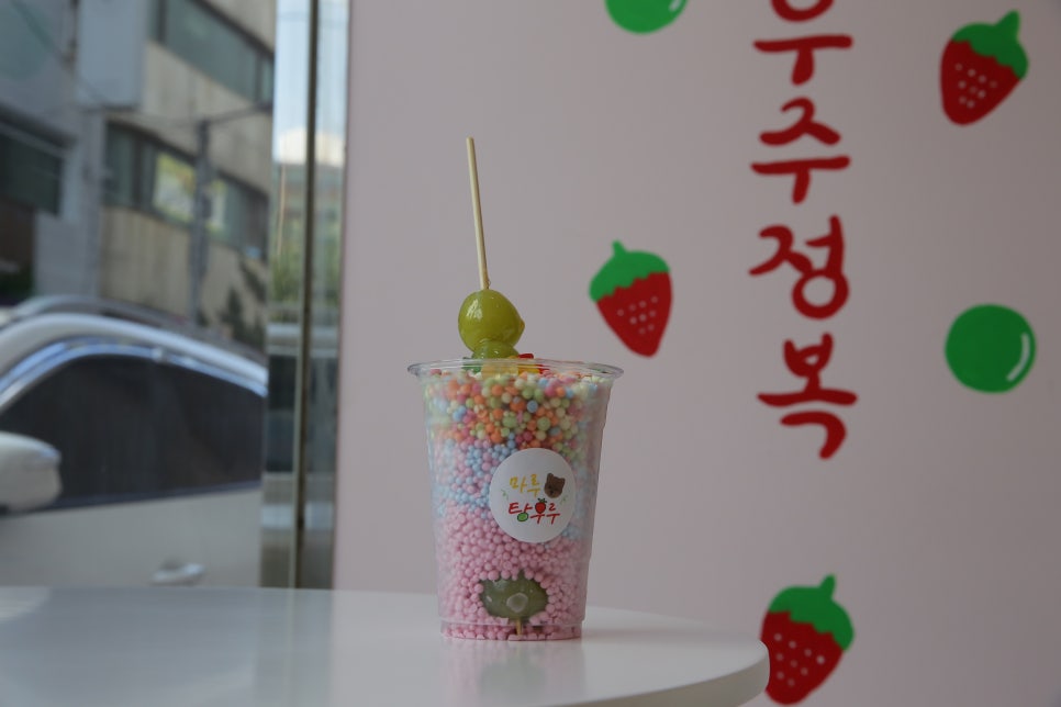 마루탕후루부민점 이미지