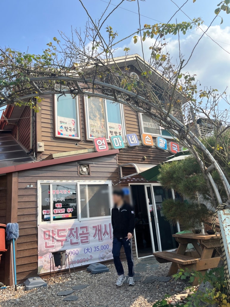 엄마네손칼국수 이미지