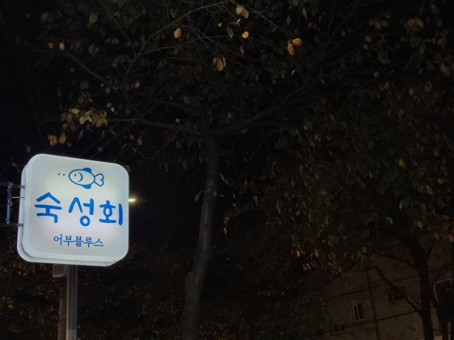양화로6번길 이미지