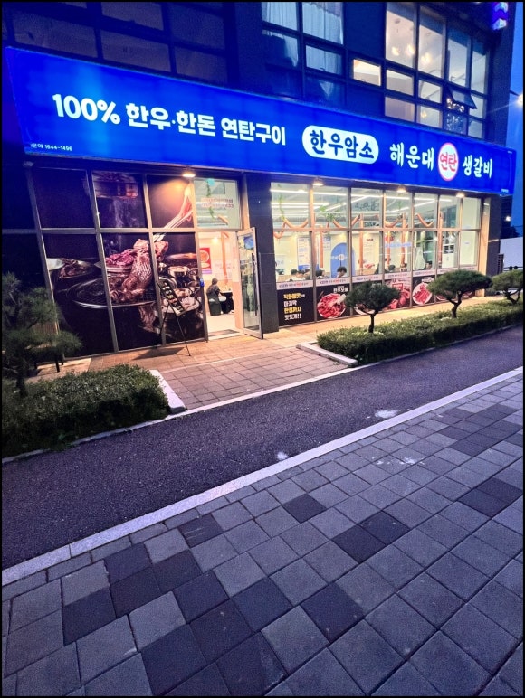 연탄생갈비안성아양점 이미지
