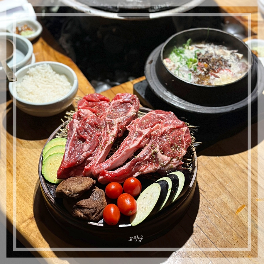 고력당흑염소숯불구이 이미지