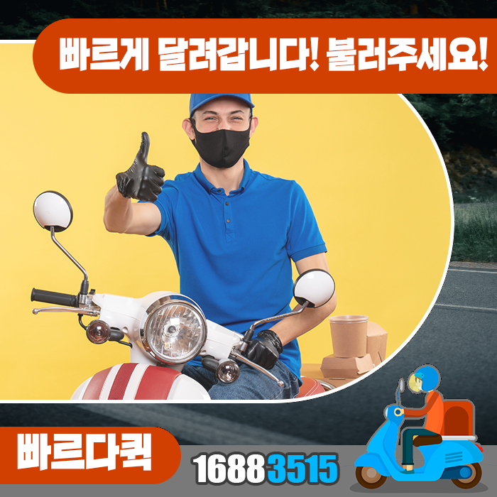 서소문동퀵서비스 이미지