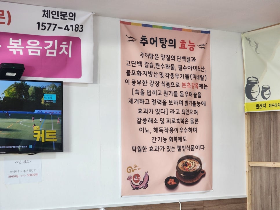 추대감 남원추어탕 예천점 이미지