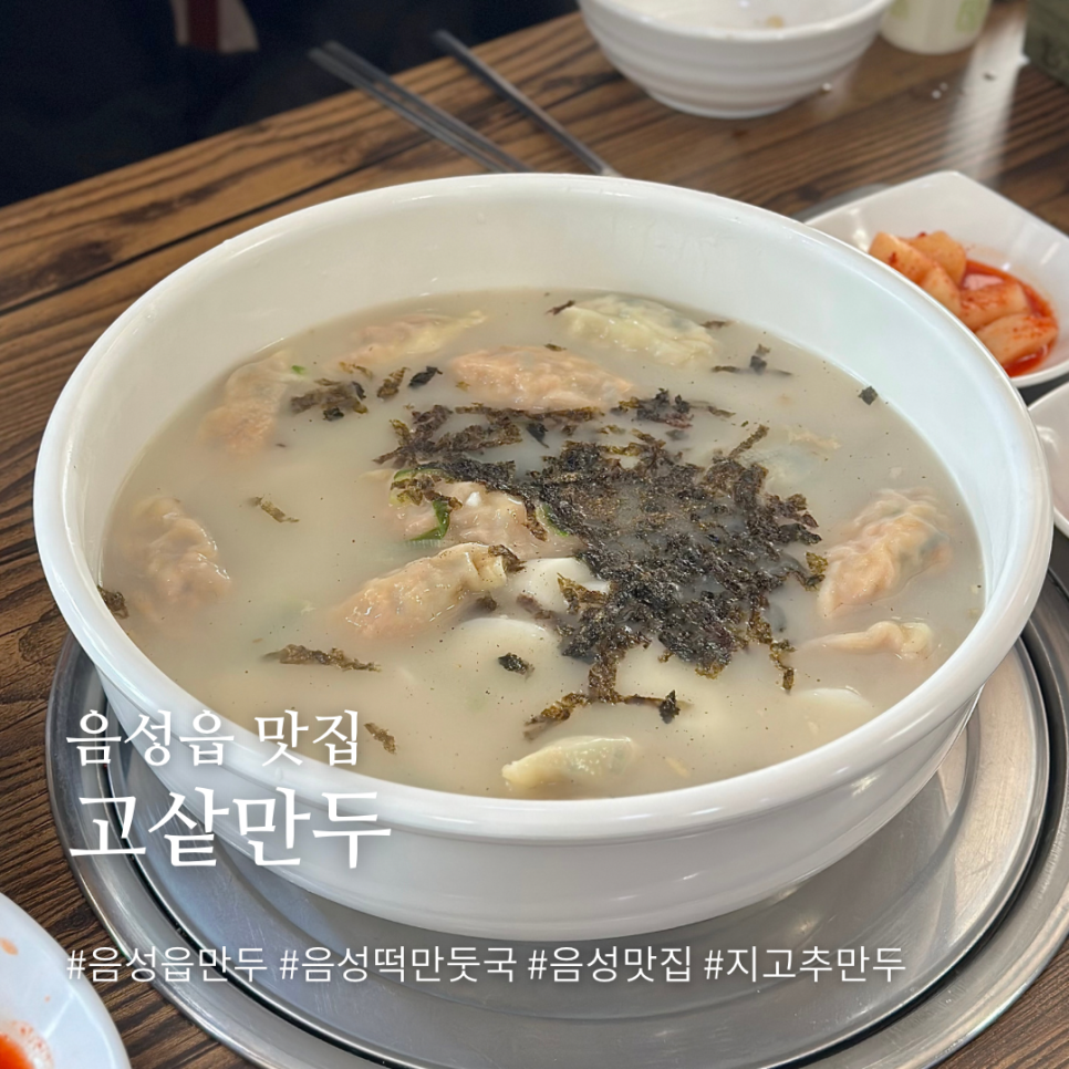 고샅만두 이미지