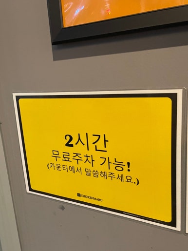 치킨마루송도 이미지