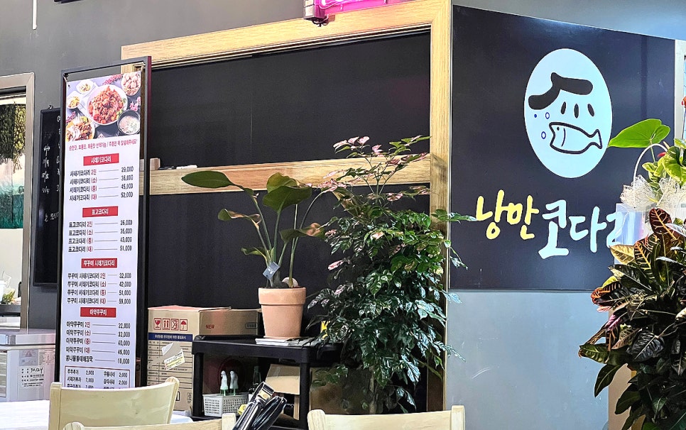 낭만코다리 이미지