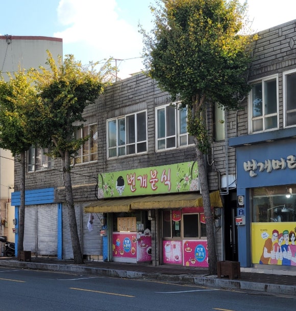 번개분식 이미지