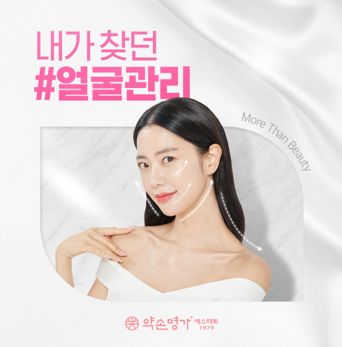 약손에스테틱 이미지