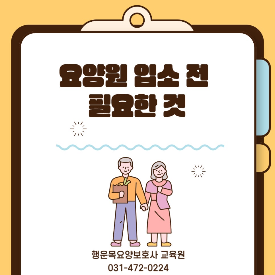 행운목요양보호사교육원 이미지